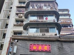 -白象居