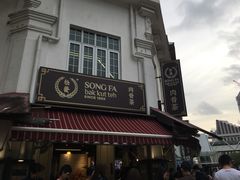 -松發肉骨茶(克拉码头店)