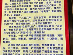-老刘家泡馍·陕西老字号(钟楼广济街店)