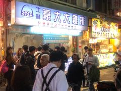 等位区-豪大大鸡排(台北士林店)