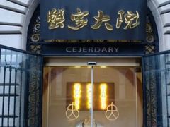 -九忠祥小笼馆(保利时光里店)