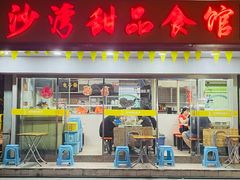 -食盈碗仔翅(星玺广场店)