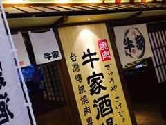 门面-牛家酒场(7mall店)