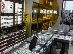 -三叶眼镜城(八佰伴店)