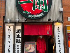 -一兰拉面(新宿中央东口店)