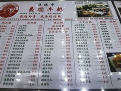 -义顺牛奶公司(新马路老店)