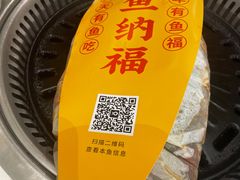 -有鱼吃·纸包烤鱼(曲江创意谷店)