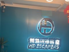 -荒岛实景沉浸密室(江汉路1店)