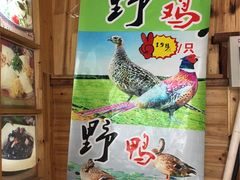 -老把头野鱼馆