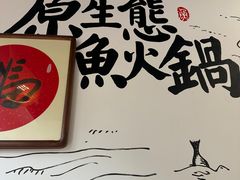 -胖子鱼·天水麻辣鱼火锅(秦州407店)