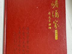 -峨嵋酒家(地安门店)