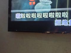 -红井路游艺炖锅·音乐餐吧(十渡店)