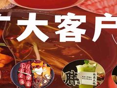 -胖姐社区老火锅(北京总店)