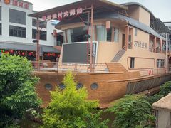 -年辉渔村·非遗传承餐厅(新丰江店)