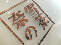 门面-奈雪的茶(金地广场店)