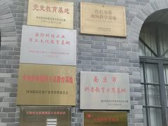 -南京晨光1865创意产业园