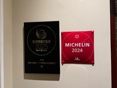 -广州富力丽思卡尔顿酒店·丽轩·粤菜