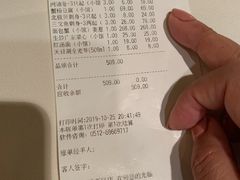 账单-长兴楼饭店
