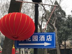 -御花园·粤菜·海鲜火锅(中山公园店)