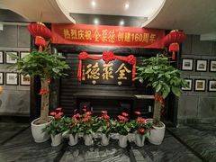 -全聚德(新街口店)