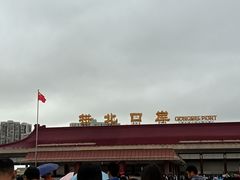 -珠海拱北口岸