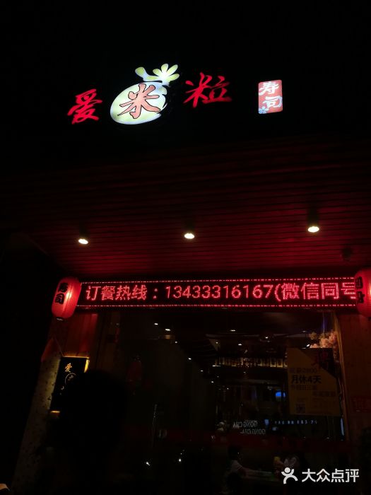 爱米粒家门面图片