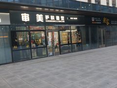 -北京兴基铂尔曼饭店