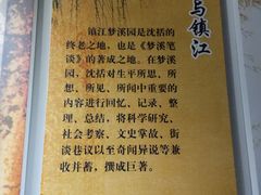 -梦溪园(中营街)