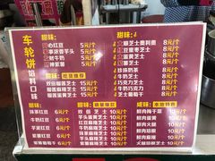 菜单-味正点车轮饼可丽饼(南禅寺店)