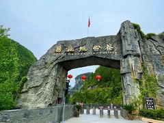 -蝶舞清江·恩施地心谷景区
