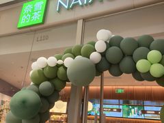 -奈雪的茶(石家庄万象城店)