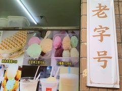 -成裕雪糕店(士多店)