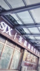 -圣嘉新医疗美容医院