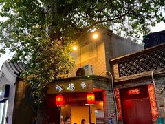 -裕德孚·非遗手切涮羊肉(东直门内大街店)