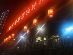 -郑件洋芋饭庄