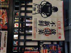 -二丁目食堂(铁西星摩尔店)