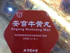 -同仁堂(北苑双营路店)