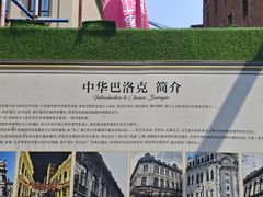 -中华巴洛克风情街