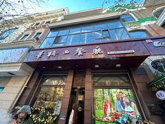 -华梅西餐厅(哈尔滨中央大街店)