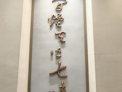 -七味·用心做好鱼(花桥店)