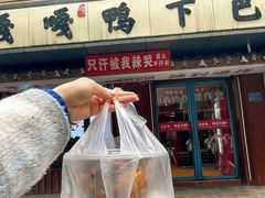 -嘎嘎鸭下巴·爆辣干锅(明教寺店)