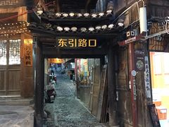 门面-和福餐馆(西江古街店)