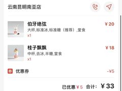 -霸王茶姬(南亚风情第壹城店)