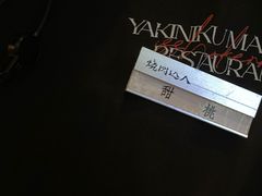 -烧肉达人•炭火烧肉(新天地店)