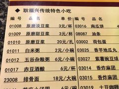 菜单-耿福兴(凤凰美食街店)