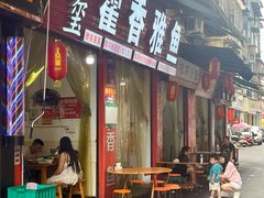 -老字号怡玺·藿香雅鱼(20年雅安店)