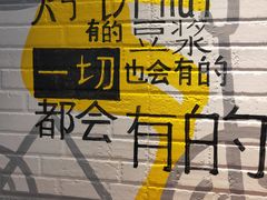 -吉品合酥脆烤饼(太平洋森活天地店)