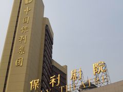 -北京保利大厦酒店(东四十条地铁站店)