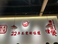 大堂-火胖子肥肠煲·始于1998(南山村店)