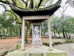 -兰亭风景区